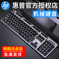 HP HP mechanical keyboard Green shaft tea axis Game e-sports desktop computer notebook office external typing