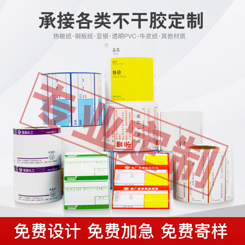 Customized thermal label paper barcode paper copper plate self-adhesive photocopying paper silver price tag sticker clothing tag custom-made