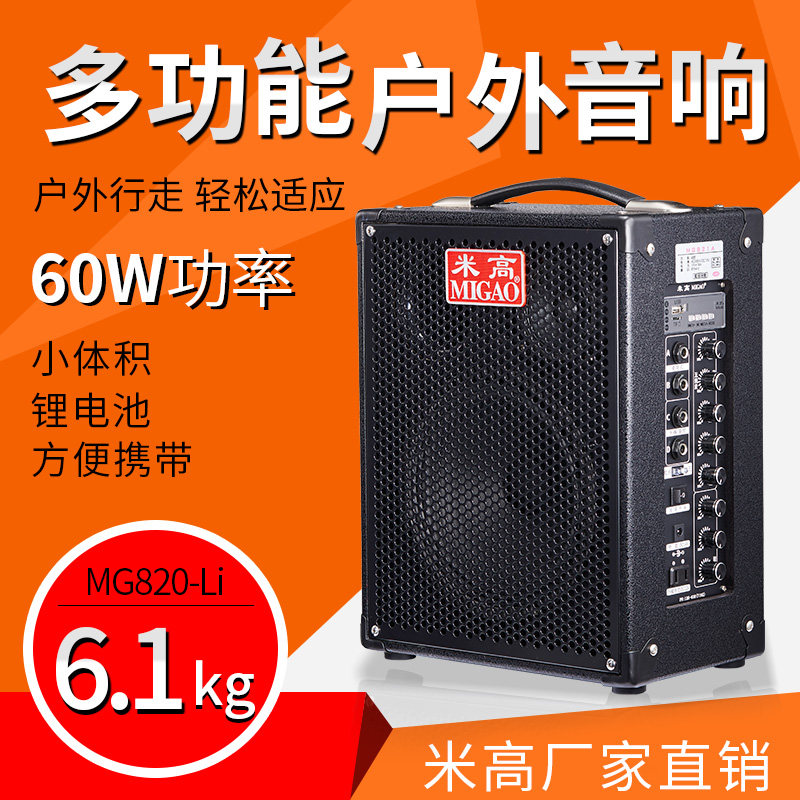 Guitar Speaker Square pull pole outdoor battery Street singing card Bluetooth accompaniment audio MG820A