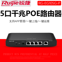 Sharp easy network RG-EG105G-P 5 mouth one thousand trillion PoE power supply router with AC management belt machine 60 people