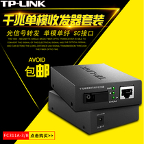 TP-LINK tplink TL-FC311A-20 TL-FC311B-20 single-mode single fiber optic transceiver