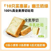 [10 Относителей] Youlan Milk Green