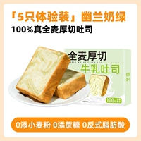 【5 испытывает мгновенный】 Youlan Milk Green