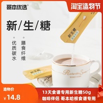 Copenhagen Preferred 13-day recipe Special new sugar Ready-to-eat healthy non-added tea Coffee partner sugar pack 5g*10