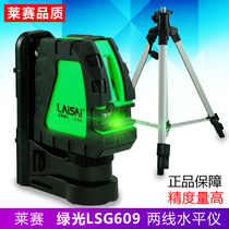Laisai laser level green light high precision infrared water level instrument LSG609S line marker strong light line projector