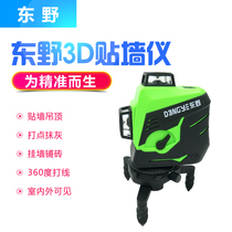 12-wire wall mount instrument Green light level meter Wire drawing instrument Dongye 12-wire 3D green light blue light level level water meter