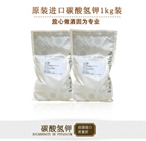 Imported potassium bicarbonate wine fruit wine acid reducing agent self-brewing acid reducing acid and calcium carbonate