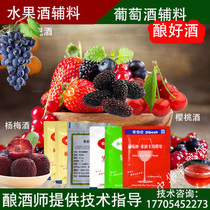 Fruit wine yeast special wine yeast original wine Blueberry Peach pectinase winemaking
