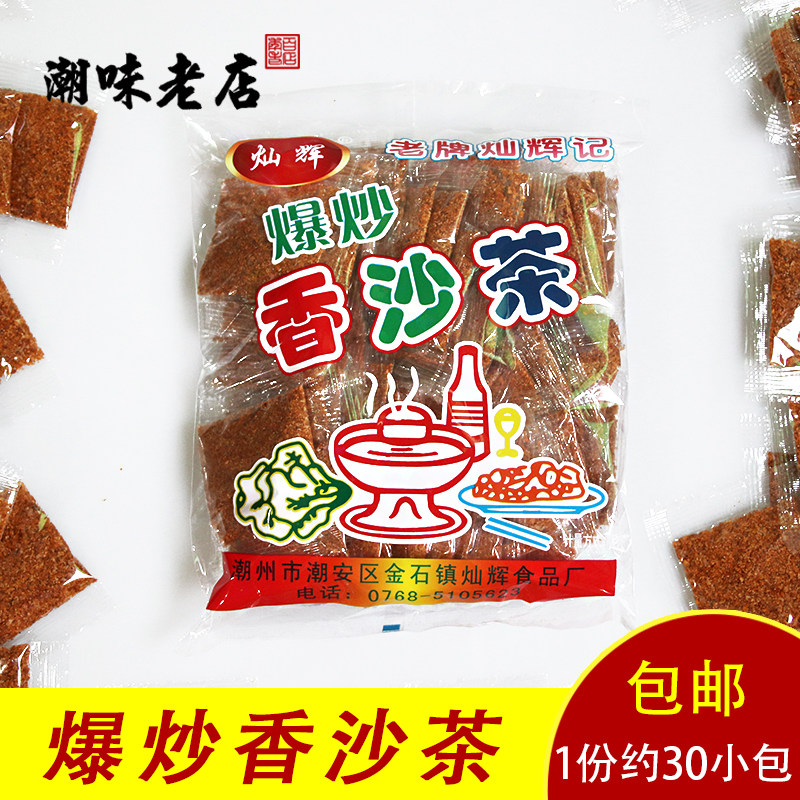 Chaowei Old Store Chaozhou special seasoning Dry sand tea king hot pot cold fried rice stir-fried condiment 