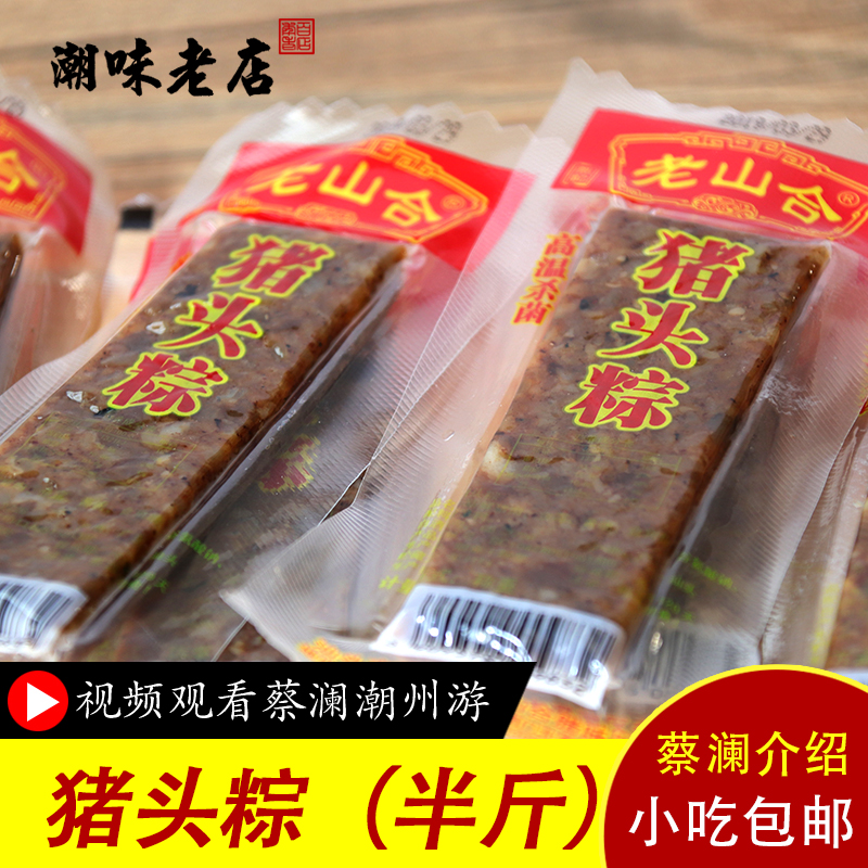 Chenghai Laoshan Mountain Hop Pork Head Glutinous Rice Dumplings Gifts and Gifts Hand Letter to the Gourmet Gourmet Food Snack Office Snacks-Taobao