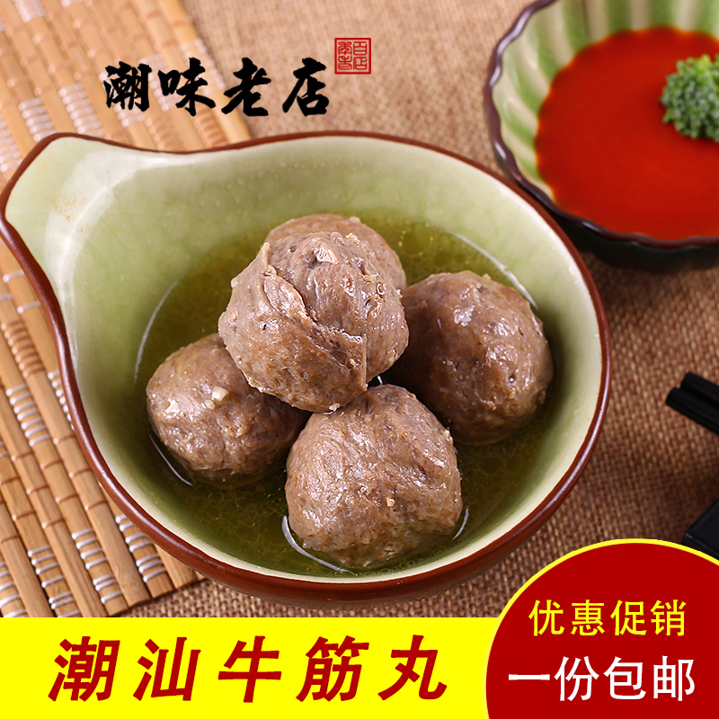 Bahe Li Chaoshan Shantou Chaozhou specialty Pee beef balls Hand-beaten beef tendon balls Hot pot ingredients Oden