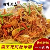 Heyuan Bawang rice flour vermicelli 400g Guangdong Hakka specialty Huashan rice noodle rice flour powder dry goods