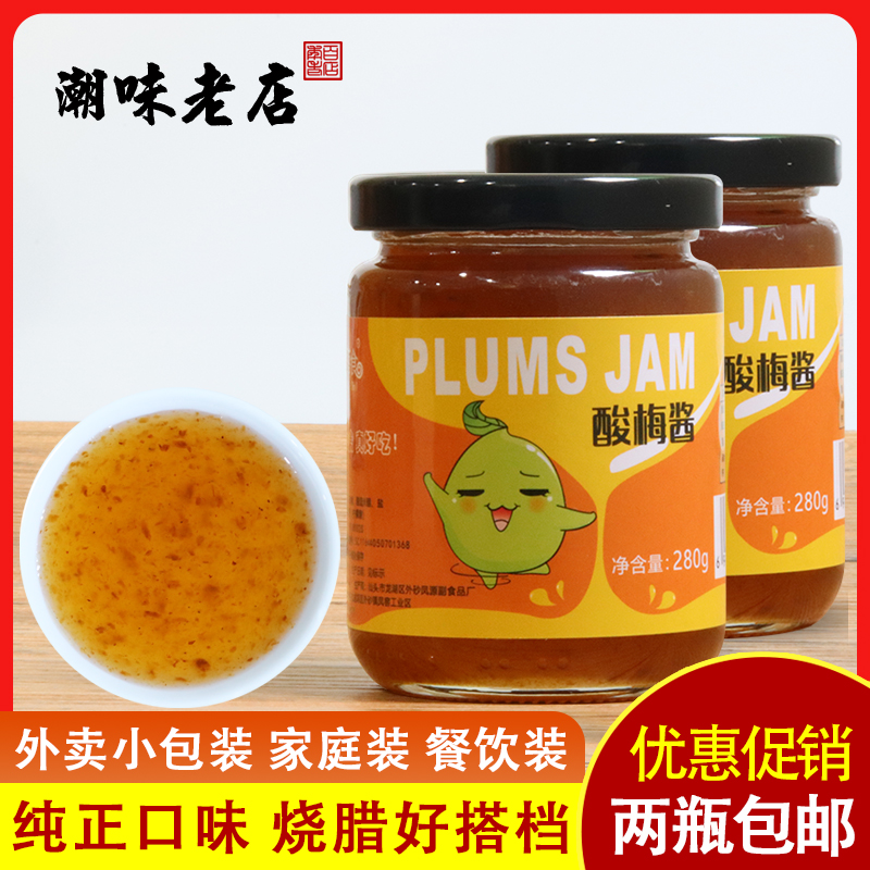 Ice plum sauce Cantonese Chaoshan specialty Ice flower plum sauce Green plum sauce Char Siu roast goose roast duck Commercial plum sauce seasoning