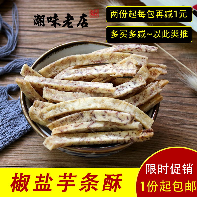 Chaoshan specialty pretzel taro noodles Taro crispy strips Salty handmade taro crisp snacks 200g