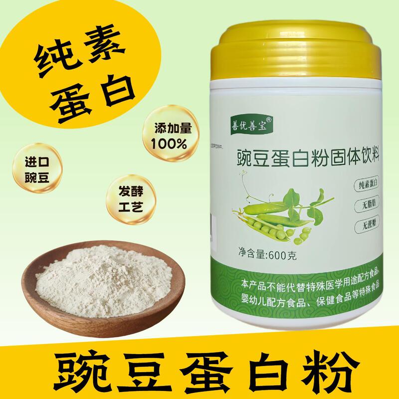 600g Shanyoushanbao Pea Protein Powder Plant-Based Vegan Gluten-Free Sucrose-Lactose-Free for Children, Hashimoto'S, Pregnant Women, and Elderly Nutrition