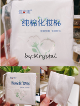 Conscience good things Yue Rongji pure cotton makeup cotton 100 pieces of high-quality makeup remover cotton save water without slag
