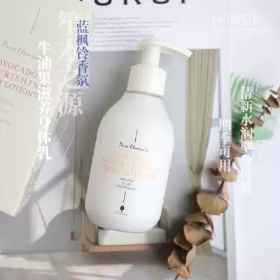 Blue wind chimes fragrance Sheng Wood Source avocado body lotion moisturizing skin tender skin 200ml