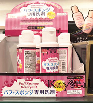 Good helper~Japan Daiso Daichuang powder puff cleaning agent Makeup brush Sponge lotion beauty tool cleaning