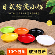 White round plastic taste dish Vinegar dish Small plate Melamine sauce dish Oil dish Seasoning dish Dipping sauce dish Imitation porcelain tableware