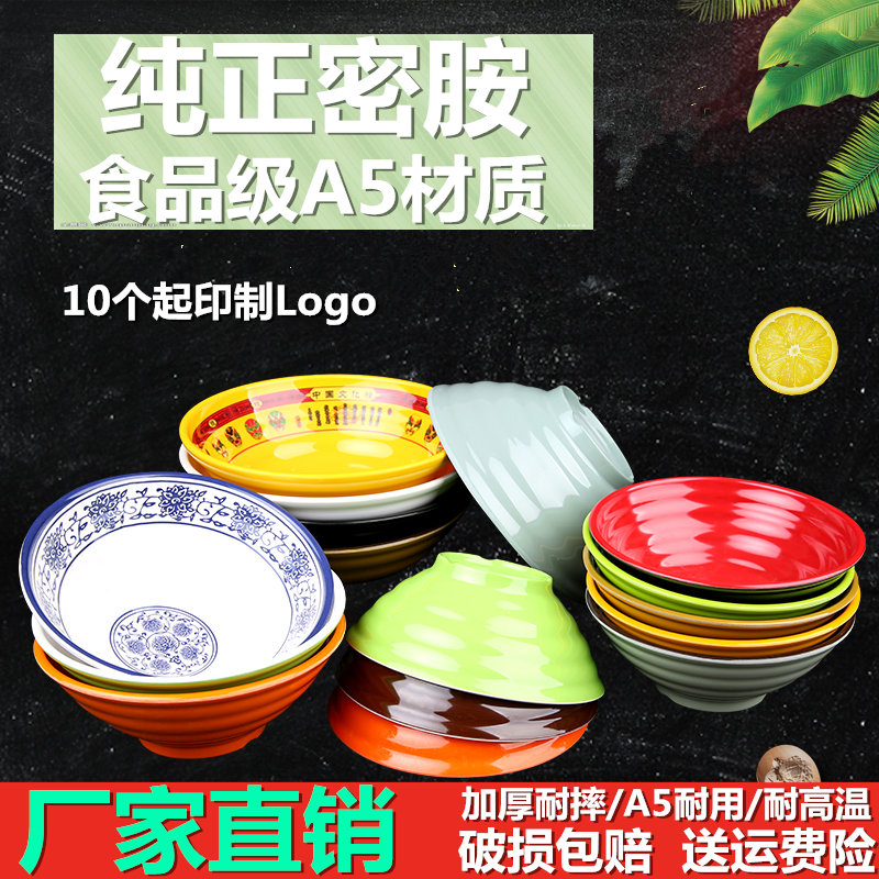 A5 noodle bowl Commercial melamine tableware Plastic ramen bowl Hotel imitation porcelain Chongqing small noodle bowl Soup noodle restaurant special noodle bowl