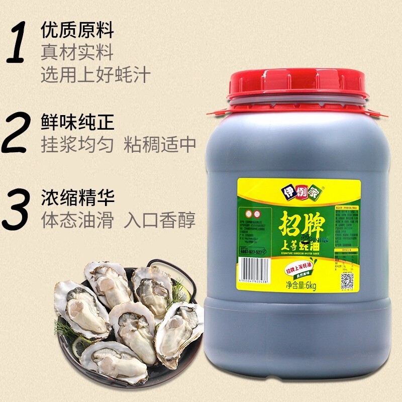 伊例家蚝油6kg*2桶！炒菜捞面烧烤都香到爆！这波不买真的亏麻了
