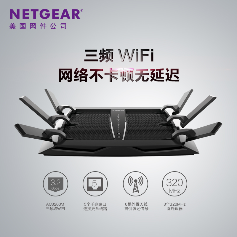 netgear netgear r8000 ac3200m three frequency wireless gigabit router 5g high power home intelligent high speed through wall wifi fiber broadband