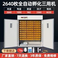 2640 Полностью автоматическая трехцелевая машина