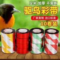 Bird repellent reflective light belt thickened orchard farmland bird repellent bird repellent flash light belt double-sided flash to scare birds away