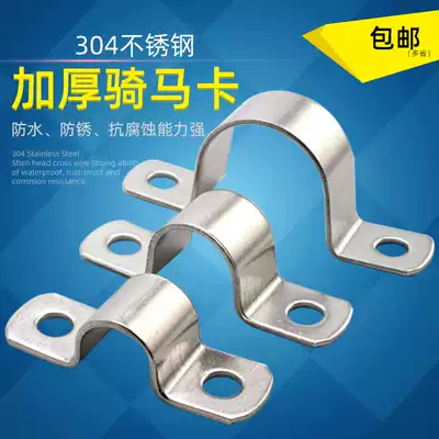 Thickened 304 stainless steel horse card pipe clamp pipe clamp pipe bracket pipe clamp hoop water pipe holding card U type pipe card