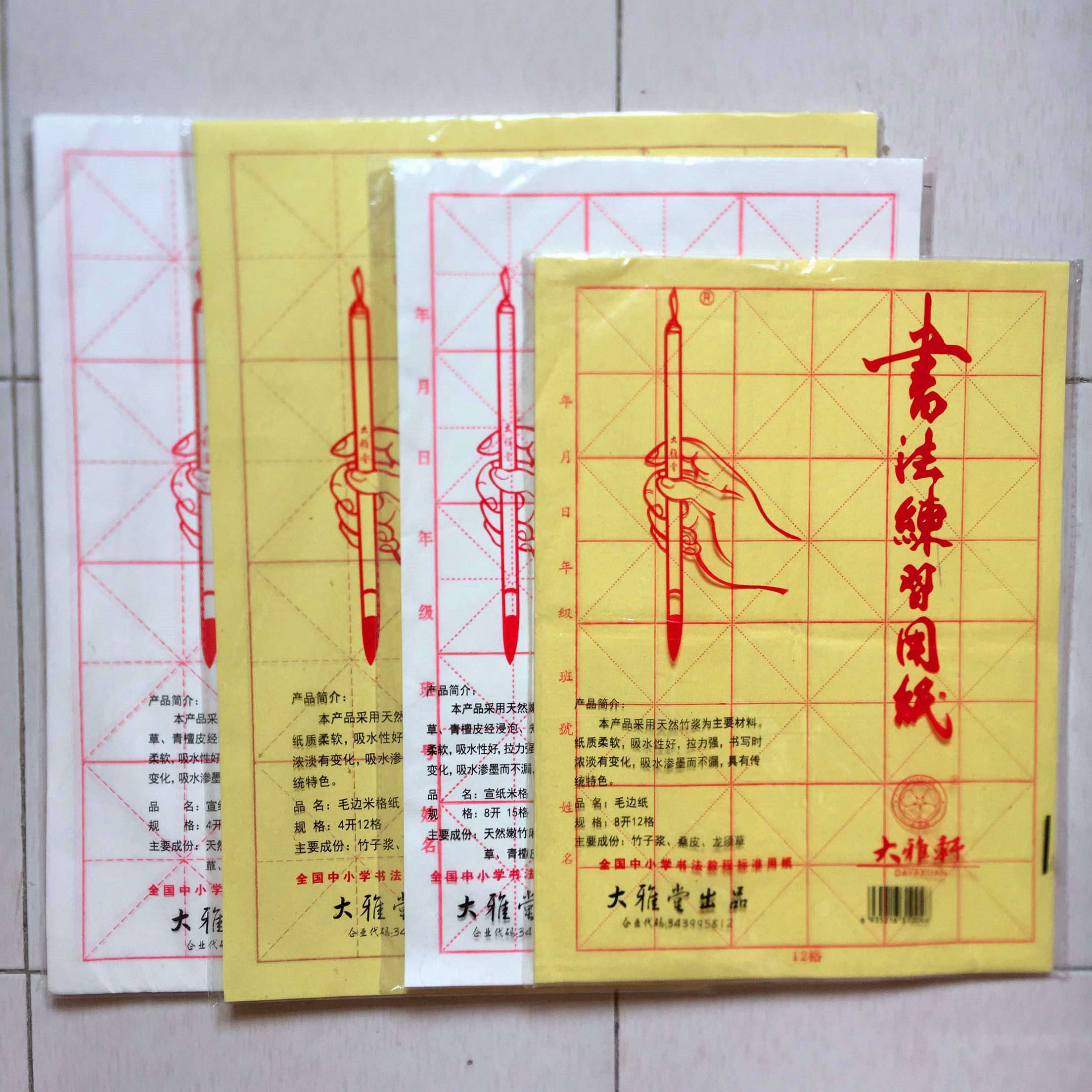 Da Ya Xuan 4 open calligraphy practice paper Yuan Shu Paper Rice Paper 4 open 12-grid raw paper Student practice paper