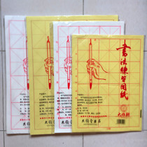 Da Ya Xuan 4 open calligraphy practice paper Yuan Shu Paper Rice Paper 4 open 12-grid raw paper Student practice paper