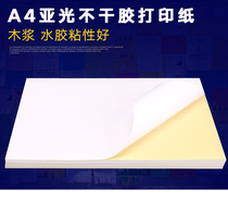 Inkjet laser self-adhesive A4 glossy self-adhesive paper label printing paper