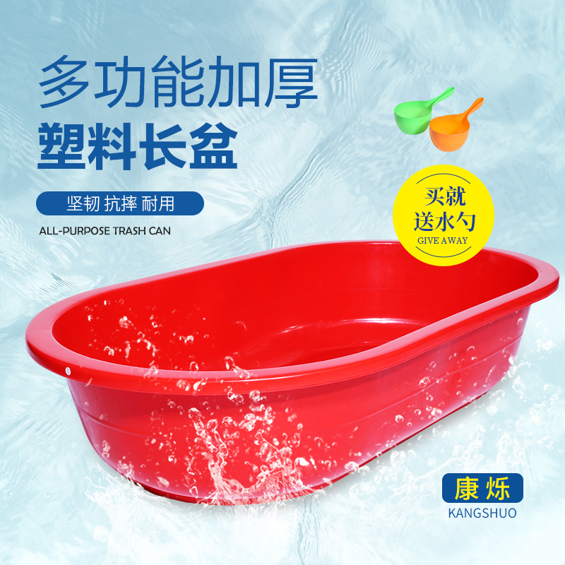 Extra-large red and white thickened children's adult bath plastic rectangular oval laundry aquaculture bath basin