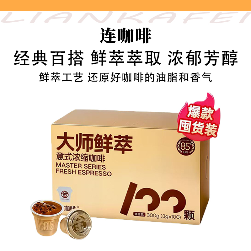 Lian Coffee Coffeebox/Master Freshly Brewed Italian Espresso Black Coffee Multi-Gold Gift Box 3g*100 Pieces Lian Coffee Coffeebox/Master Freshly Brewed Italian Espresso Black Coffee Multi-Gold Gift Box 3g*100 Pieces
