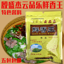 Guizhou Yinsheng Jieyun Pinle Fresh Fragrant King Mutton Beef Powder Store Commercial Secret Restaurant Spice Ingredients