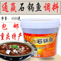 Authentic Chongqing Tongying stone pot fish base seasoning Barrel secret formula Commercial spicy sauce Restaurant ingredients