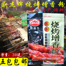 Guizhou Shengjie Barbecue Thickened powder Bagged Seasoning special production Recipe Authentic open Shop Business Dining Hall Spices