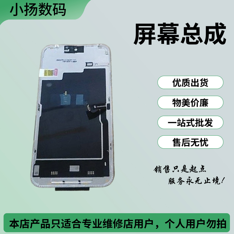 Suitable for Flexible Flat Screens of iPhone 13, 12, 13 Pro, 13 Pro Max, 14, 15 Pro, 15 Pro Max Screen Assembly Suitable for Flexible Flat Screens of iPhone 13, 12, 13 Pro, 13 Pro Max, 14, 15 Pro, 15 Pro Max Screen Assembly