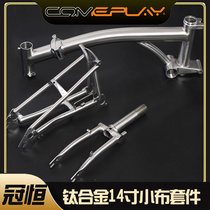 Titanium alloy 14-inch folding bicycle frame front fork mint folding bicycle