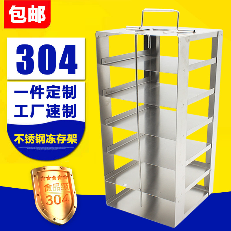 -86 Degrees Cryogenic Refrigerator Rack 304 Stainless Steel Hand Basket Type Monomeric Permafrost Tube Box Horizontal Freeze Shelf Customizable