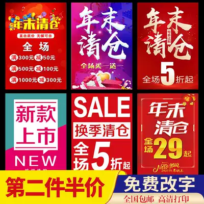 Clothing store year-end clearance processing poster full season change sale advertising sticker design custom wall chart