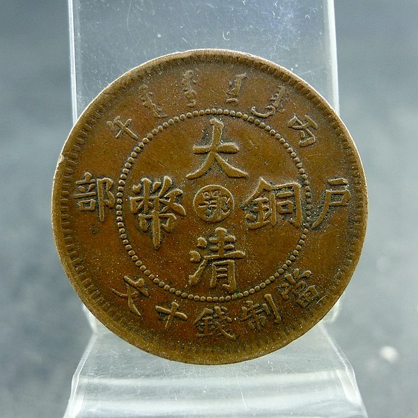 Bingwu Qing Dynasty Copper Coin Household Center Edang Coin Making Copper Plate Copper Yuan Authenticity Old Antiques Curios Miscellaneous