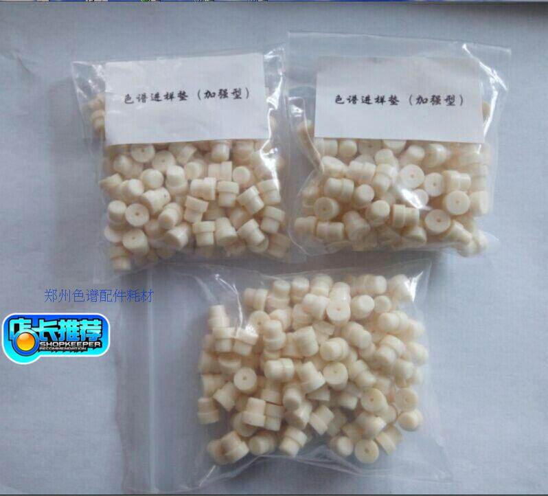 福立原厂进样垫 GC9790T型进样垫 原装硅胶垫