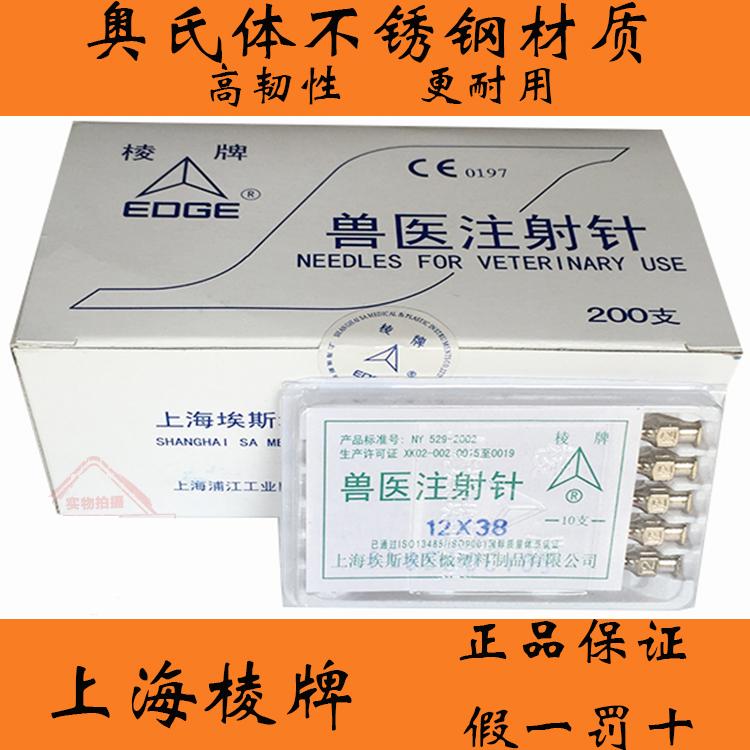 上海棱牌正品色谱实验室12X38针头不锈钢注射针头 加硬注射针头
