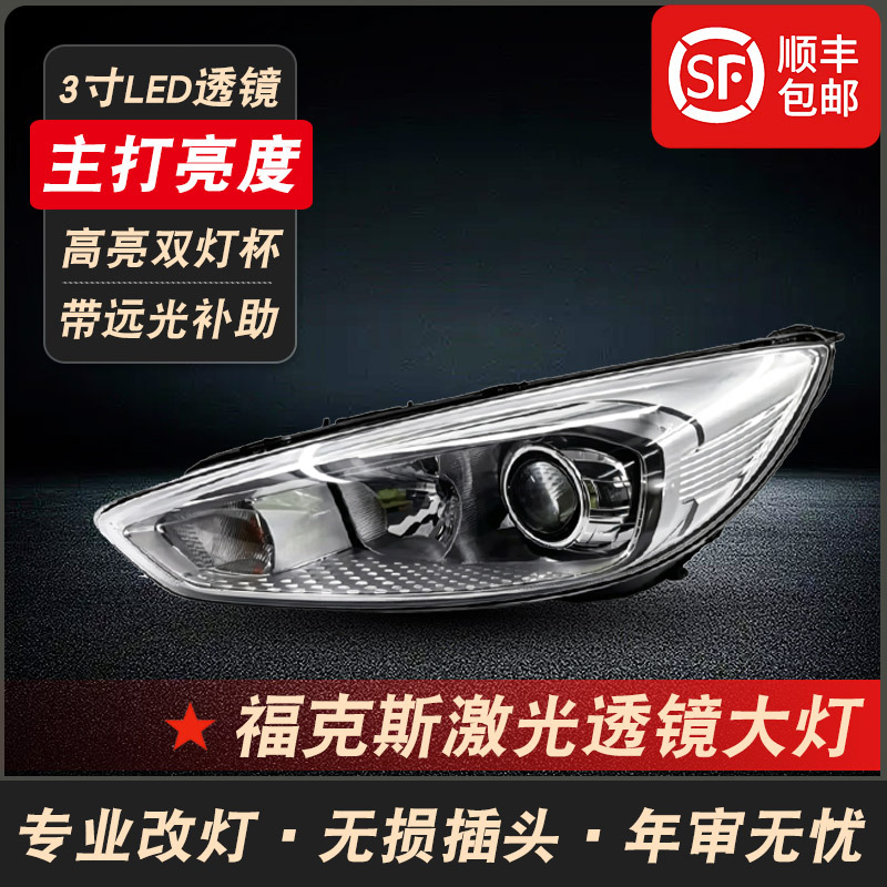 Suitable for 15, 16, and 17 Models of Ford Focus Modified Laser Lens Headlight Semi-Assembly, Front Bumper Light