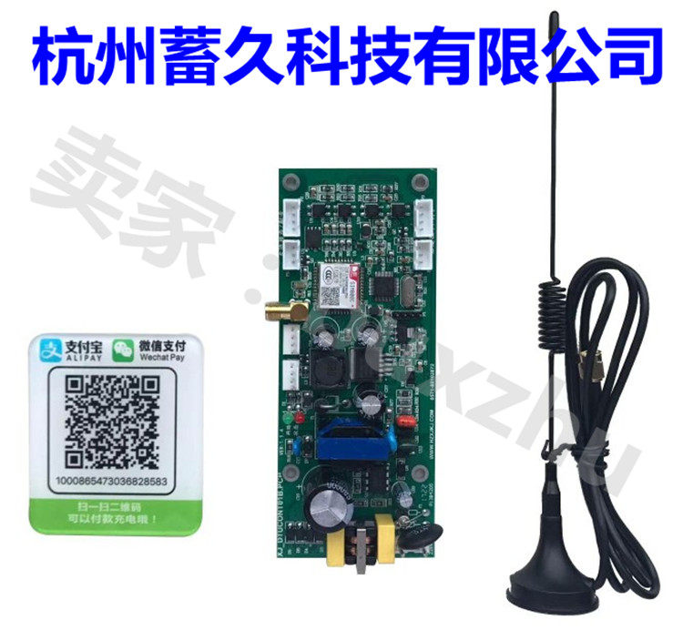 Alipay scan code charging module storage super day fine day charging pile can be used