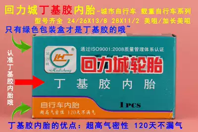 Bicycle Huili City tire Butyl rubber inner tube 24 26 *13 8 28*11 2 Meizui 32 Lengthened 48