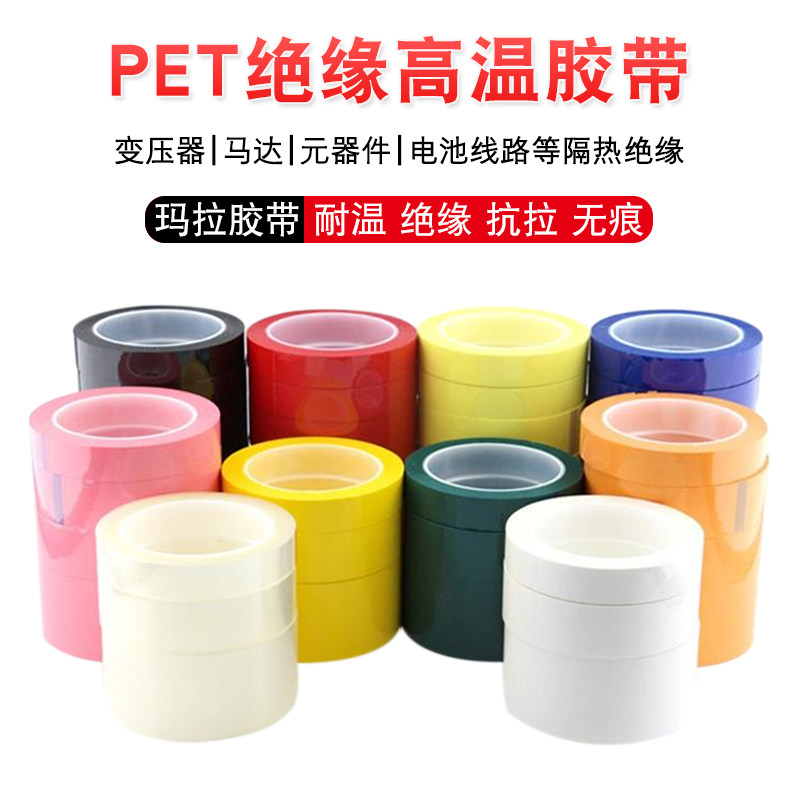 PET High Temperature Mara Tape Transformer Electronic Insulation Dressing 5S Desktop No Mark Positioning Post Black Shading Glue