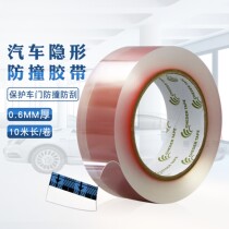 Car door anti-collision strip thickened adhesive invisible transparent seamless waterproof threshold protective film universal anti-scratch door