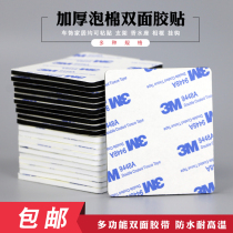 3M strong double-sided adhesive seamless car thickened foam sponge car fixed sticky wall square patch tape